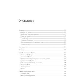 Веб-разработка с применением Node и Express. Полноценное использование стека JavaScript. 2-е издание
Веб-разработка с применением Node и Express. Полноценное использование стека JavaScript. 2-е издание