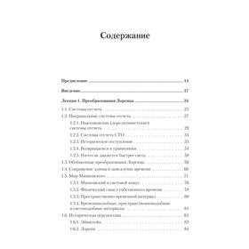 Теоретический минимум. Специальная теория относительности и классическая теория поля
Теоретический минимум. Специальная теория относительности и классическая теория поля