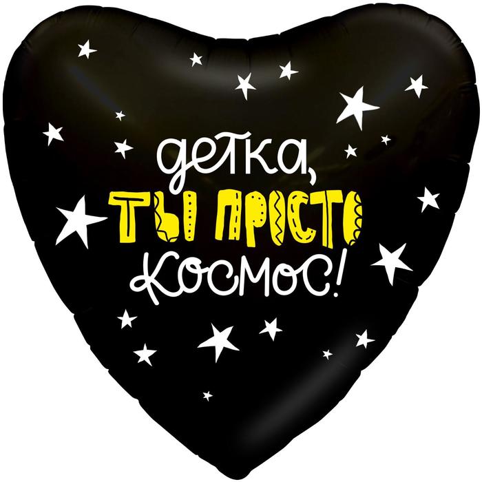 Шар фольгированный 19" «Космос», сердце
Шар фольгированный 19" «Космос», сердце
