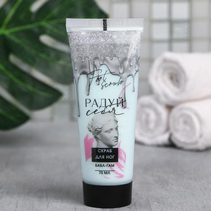 Скраб для ног «Радуй себя», 75 мл
Скраб для ног «Радуй себя», 75 мл