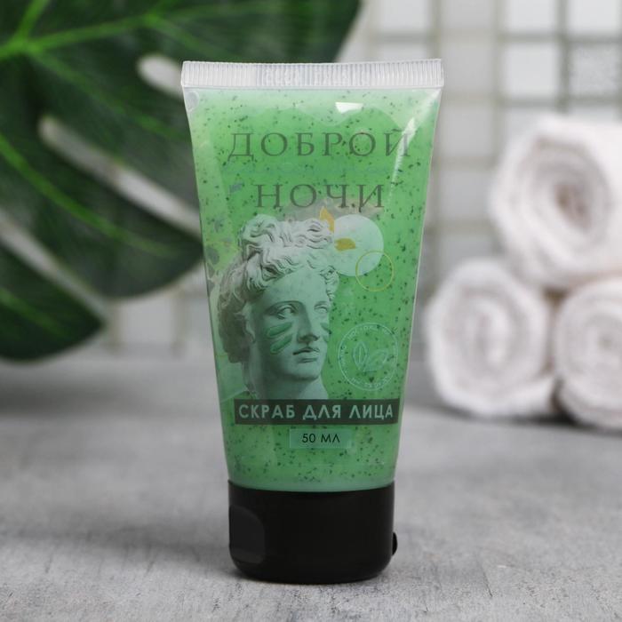 Деликатный скраб для лица "Доброй волшебной ночи", клубничный аромат, 50 мл
Деликатный скраб для лица "Доброй волшебной ночи", клубничный аромат, 50 мл