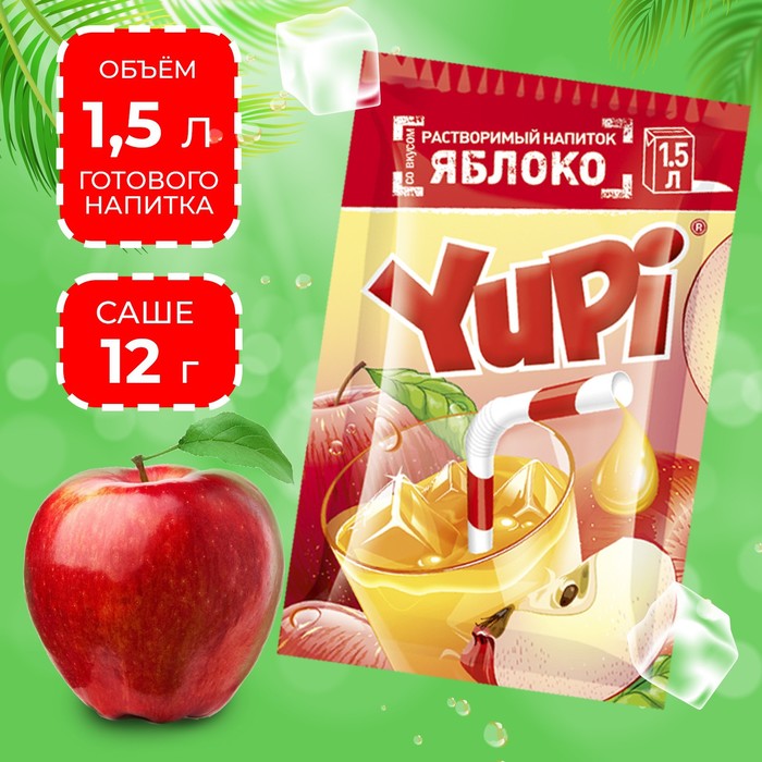 Растворимый напиток YUPI Яблоко, 15 г
Растворимый напиток YUPI Яблоко, 15 г