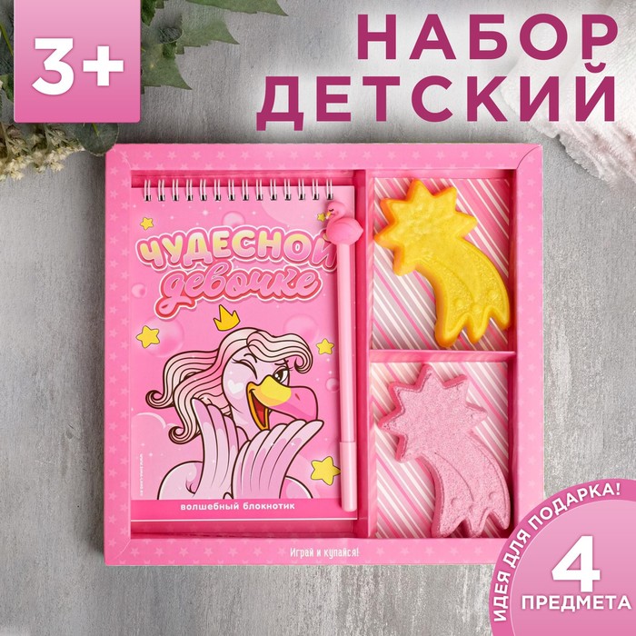 Набор "Чудесной девочке" блокнот, мыло, бомбочка, ручка
Набор "Чудесной девочке" блокнот, мыло, бомбочка, ручка