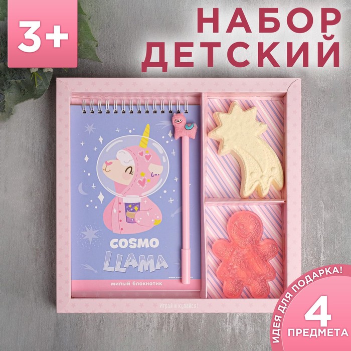 Набор "Cosmo llama" блокнот, мыло, бомбочка, ручка 
Набор "Cosmo llama" блокнот, мыло, бомбочка, ручка