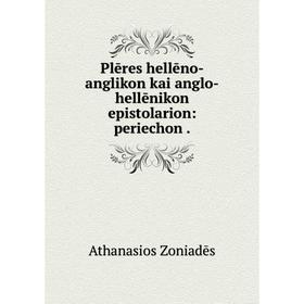 Книга Plēres hellēno-anglikon kai anglo-hellēnikon epistolarion: periechon
Книга Plēres hellēno-anglikon kai anglo-hellēnikon epistolarion: periechon