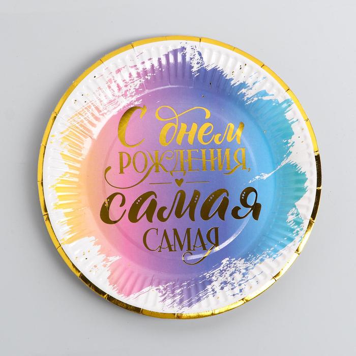 Тарелка бумажная «С днём рождения», для неё, 18 см, набор 6 шт.
Тарелка бумажная «С днём рождения», для неё, 18 см, набор 6 шт.
