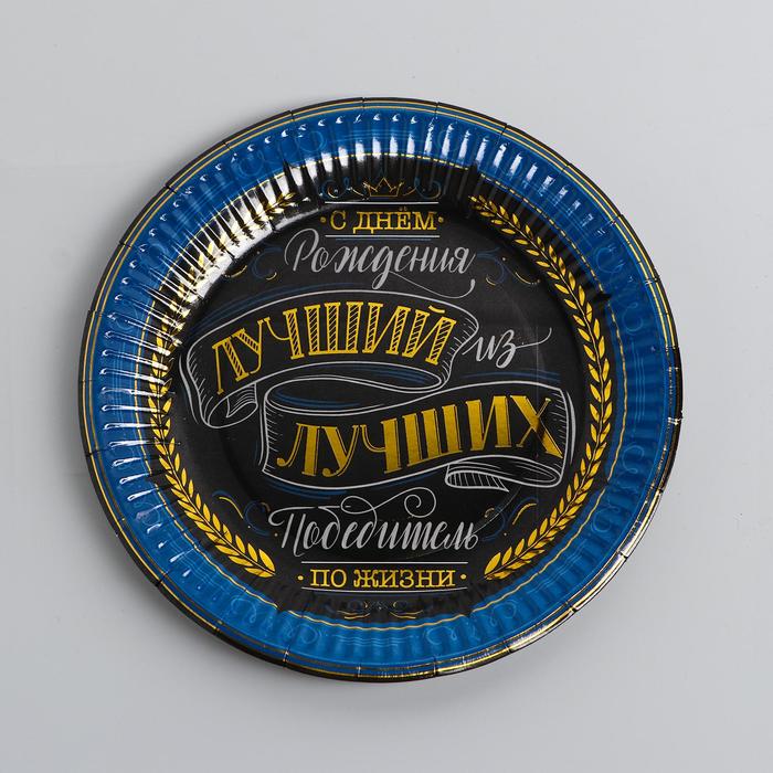 Тарелка бумажная «С днём рождения», для него, 18 см, набор 6 шт.
Тарелка бумажная «С днём рождения», для него, 18 см, набор 6 шт.