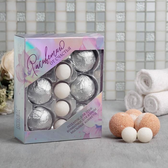 Набор «Расцветай от счастья» мыльные конфеты, бомбочки для ванны