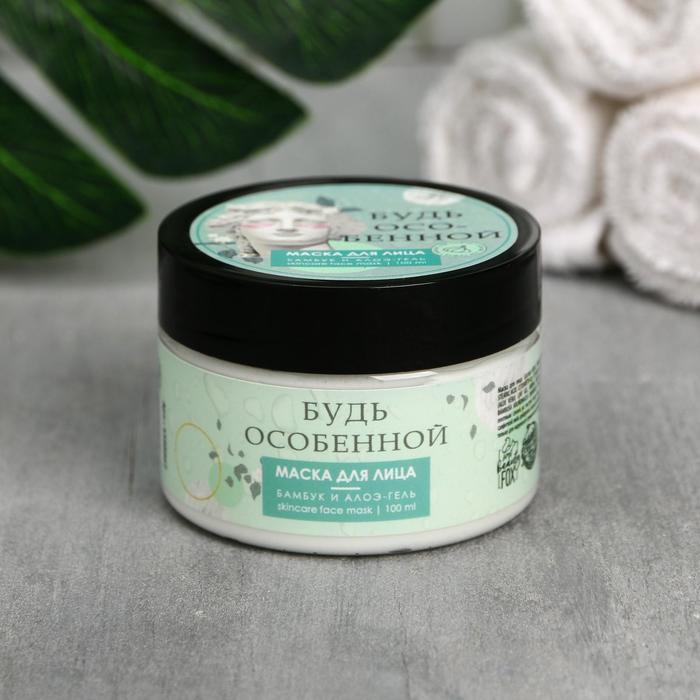 Маска-суфле для лица «Будь особенной», с пудрой бамбука, 100 мл
Маска-суфле для лица «Будь особенной», с пудрой бамбука, 100 мл