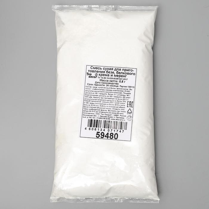 Смесь сухая для приготовления безе и меренг, 0,5 кг 
Смесь сухая для приготовления безе и меренг, 0,5 кг