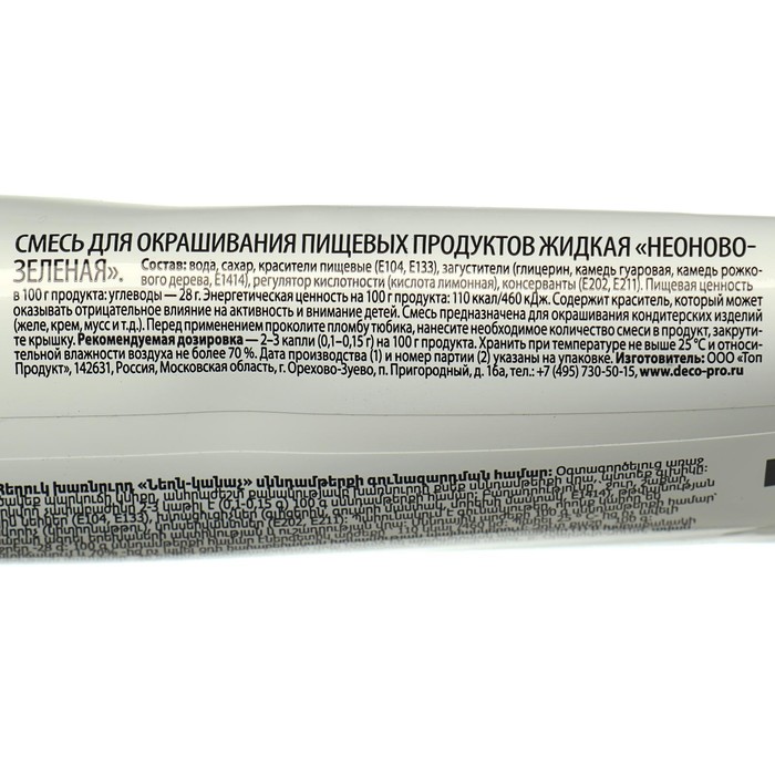 фото Пищевой краситель top decor жидкий «неоново-зелёный», 100 г топ декор