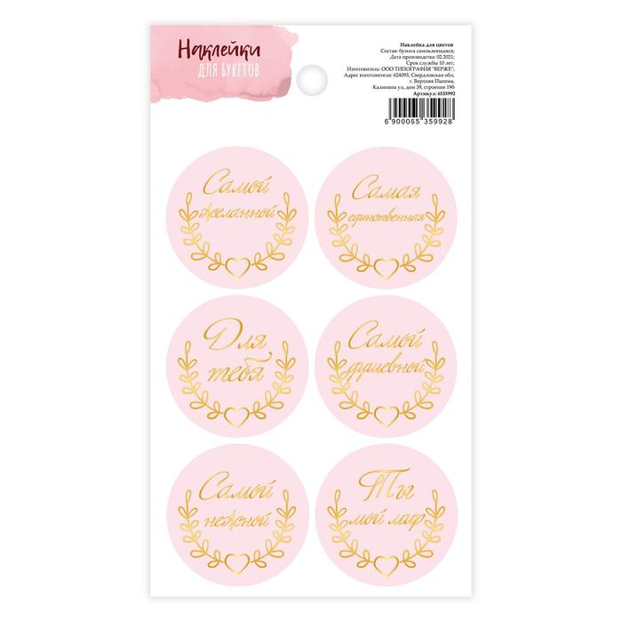 Наклейка для цветов "Ты мой мир", 16 х 9,5 см
Наклейка для цветов "Ты мой мир", 16 х 9,5 см