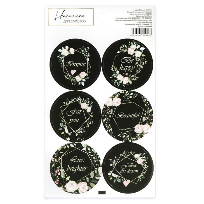 Наклейка для цветов Follow the dream, 16 × 9,5 см
Наклейка для цветов Follow the dream, 16 × 9,5 см