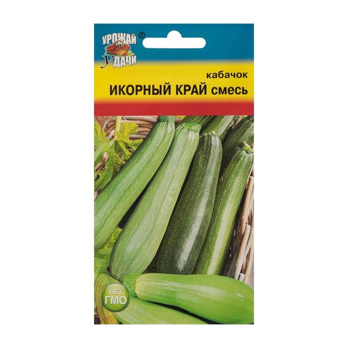 Семена Кабачок смесь "ИКОРНЫЙ КРАЙ" ,1,5 гр
Семена Кабачок смесь "ИКОРНЫЙ КРАЙ" ,1,5 гр