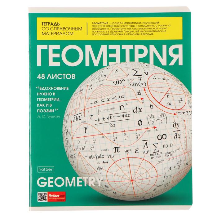 Тетрадь предметная "The magazine", 48 листов в клетку "Геометрия", обложка мелованный картон, глянцевая ламинация, блок офсет
Тетрадь предметная "The magazine", 48 листов в клетку "Геометрия", обложка мелованный картон, глянцевая ламинация, блок офсет