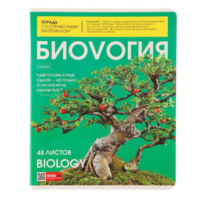 Тетрадь предметная "The magazine", 48 листов в клетку "Биология", обложка мелованный картон, глянцевая ламинация, блок офсет 
Тетрадь предметная "The magazine", 48 листов в клетку "Биология", обложка мелованный картон, глянцевая ламинация, блок офсет