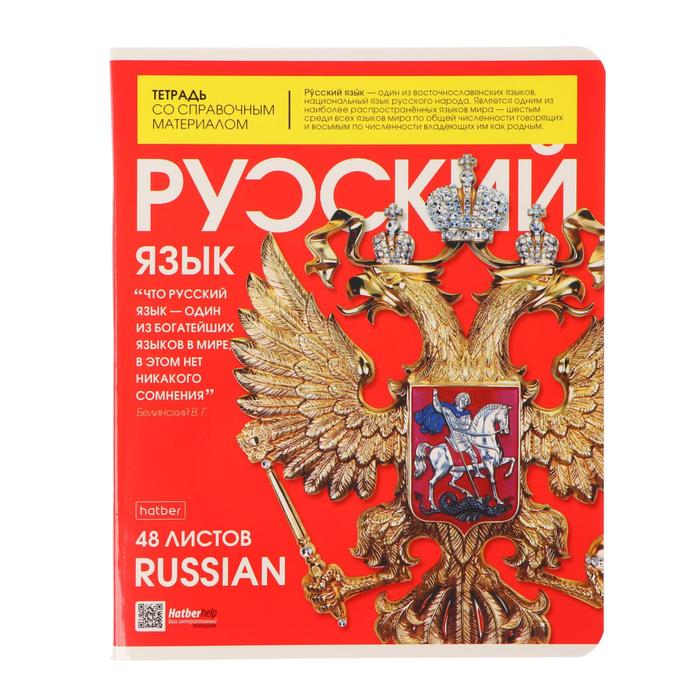 Тетрадь предметная "The magazine", 48 листов в линейку "Русский язык", обложка мелованный картон, глянцевая ламинация, блок офсет
Тетрадь предметная "The magazine", 48 листов в линейку "Русский язык", обложка мелованный картон, глянцевая ламинация, блок офсет
