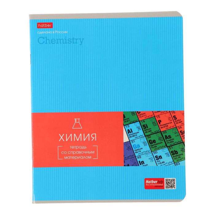 Тетрадь предметная "Гармония", 48 листов в клетку "Химия", обложка мелованный картон, выборочный лак, блок офсет
Тетрадь предметная "Гармония", 48 листов в клетку "Химия", обложка мелованный картон, выборочный лак, блок офсет