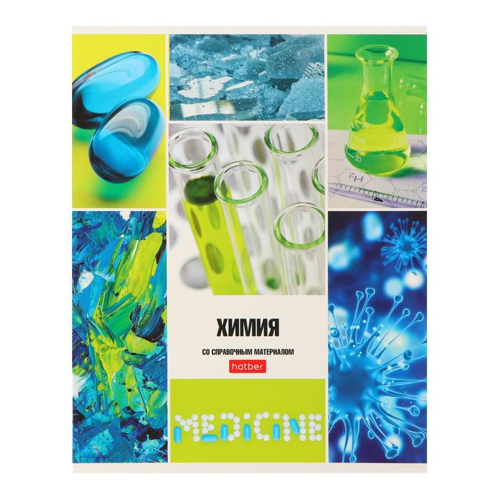 Тетрадь предметная "Классика", 46 листов в клетку "Химия", обложка мелованный картон, блок офсет
Тетрадь предметная "Классика", 46 листов в клетку "Химия", обложка мелованный картон, блок офсет