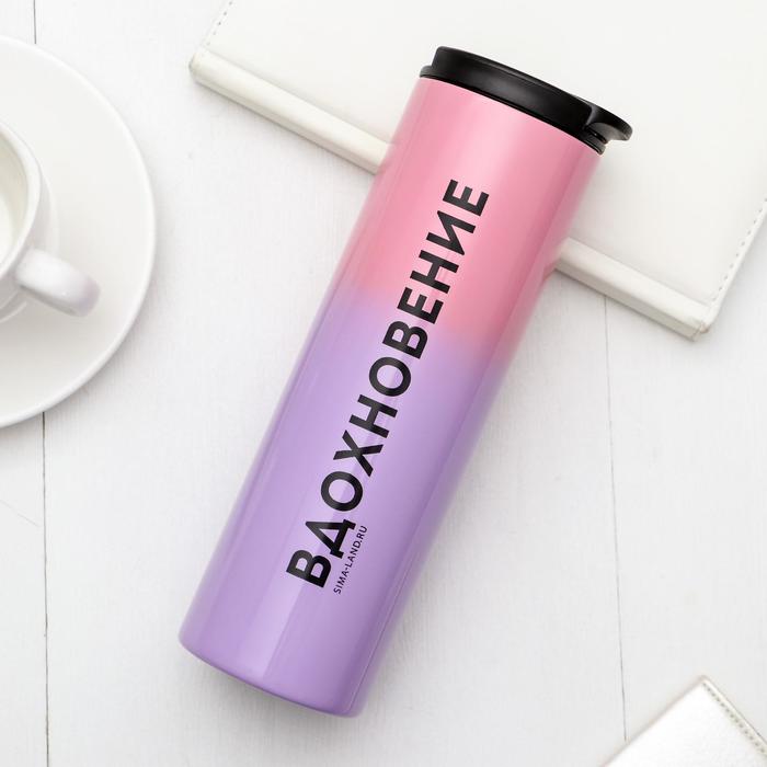 Термостакан "Вдохновение", 500 мл
Термостакан "Вдохновение", 500 мл