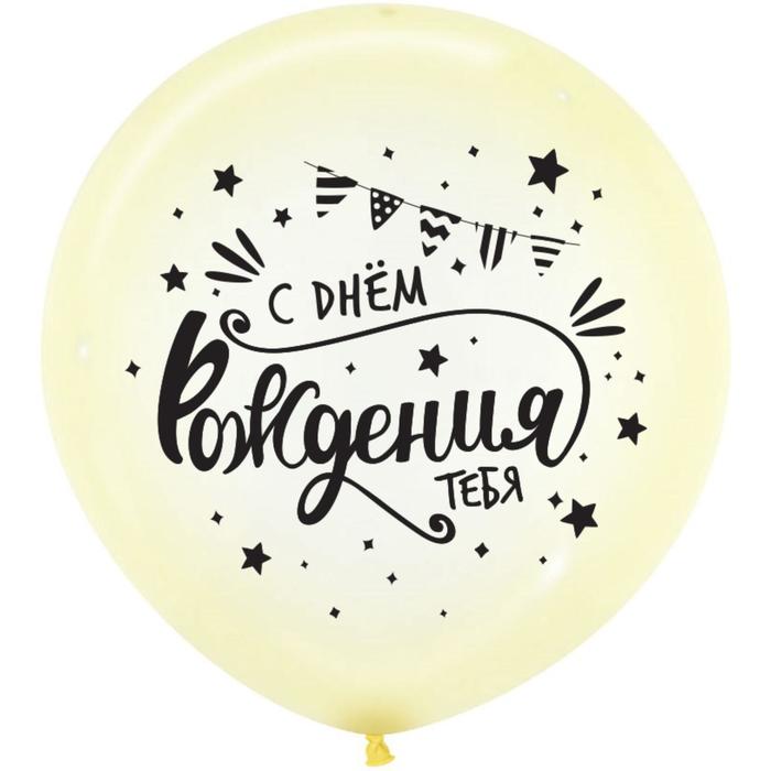 Шар латексный 24" «С днём рождения!», кристалл, 2-сторонний, 1 шт., цвет хрустально-жёлтый
Шар латексный 24" «С днём рождения!», кристалл, 2-сторонний, 1 шт., цвет хрустально-жёлтый