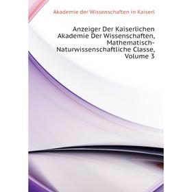 Книга Anzeiger Der Kaiserlichen Akademie Der Wissenschaften, Mathematisch-Naturwissenschaftliche Classe. Volume 3. Akademie der Wissenschaften in Kais
Книга Anzeiger Der Kaiserlichen Akademie Der Wissenschaften, Mathematisch-Naturwissenschaftliche Classe. Volume 3. Akademie der Wissenschaften in Kais
