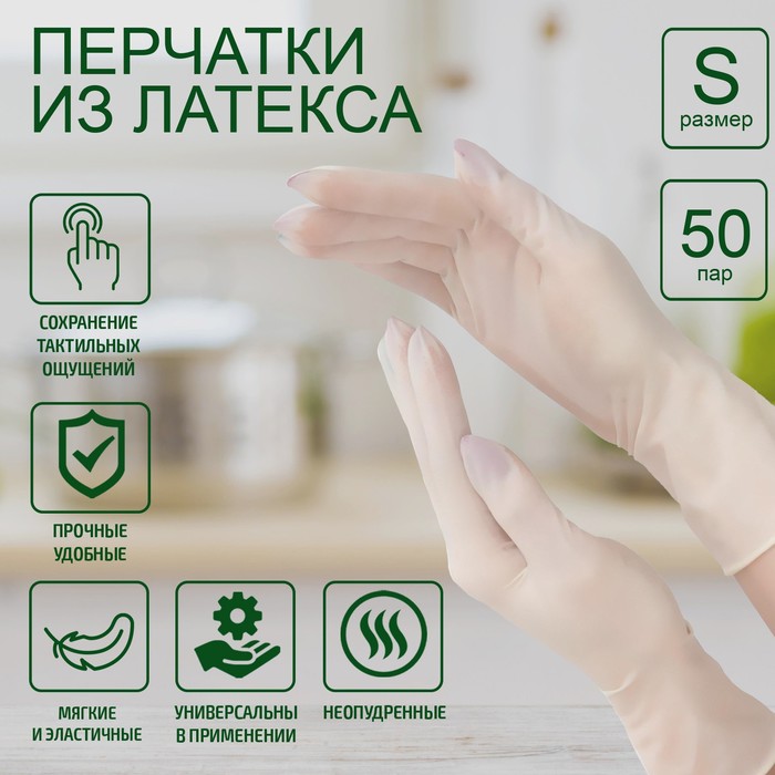 Перчатки хозяйственные латексные неопудренные, размер S, 100 шт/уп, цена за 1 шт, цвет белый
Перчатки хозяйственные латексные неопудренные, размер S, 100 шт/уп, цена за 1 шт, цвет белый