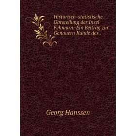 Книга Historisch-statistische Darstellung der Insel Fehmarn: Ein Beitrag zur Genauern Kunde des
Книга Historisch-statistische Darstellung der Insel Fehmarn: Ein Beitrag zur Genauern Kunde des
