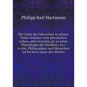 Книга Der Geist des Menschen in seinen Verhältnissen zum physischen Leben, oder Grundzüge zu einer Physiologie des Denkens
Книга Der Geist des Menschen in seinen Verhältnissen zum physischen Leben, oder Grundzüge zu einer Physiologie des Denkens