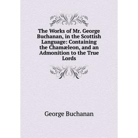 Книга The Works of Mr. George Buchanan, in the Scottish Language: Containing the Chamæleon, and an Admonition to the True Lords
Книга The Works of Mr. George Buchanan, in the Scottish Language: Containing the Chamæleon, and an Admonition to the True Lords