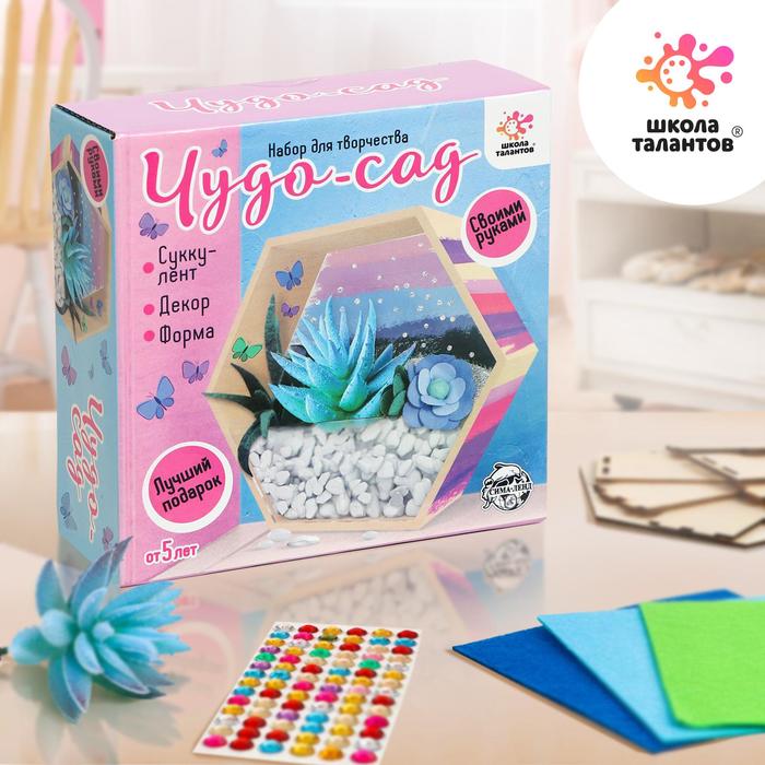 Набор для творчества «Чудо сад. Выращиваем суккуленты»