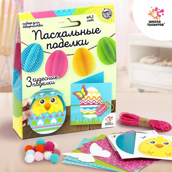 Набор для творчества «Пасхальные поделки»
Набор для творчества «Пасхальные поделки»