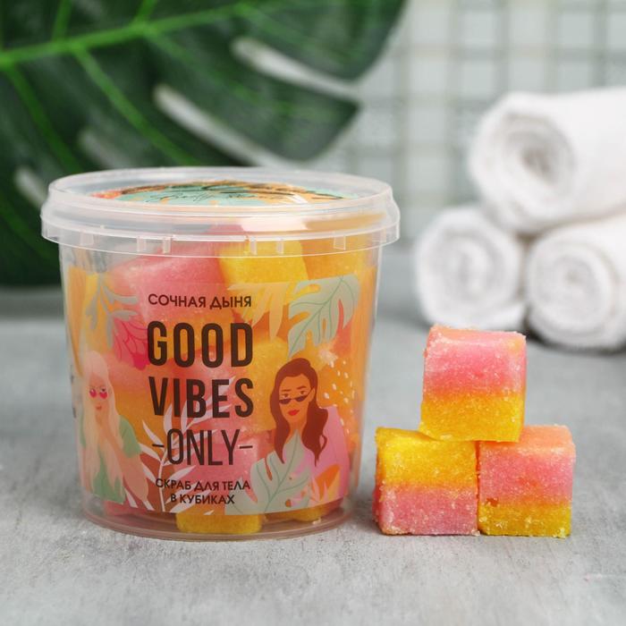 Скраб кубиками Good vibes only, бабл-гам, 200 г
Скраб кубиками Good vibes only, бабл-гам, 200 г