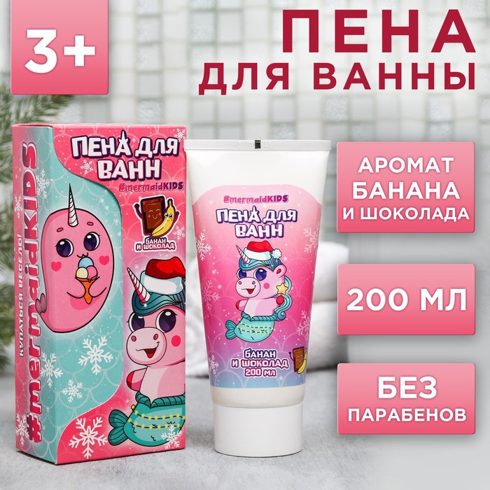 Детская пена для ванн «#mermaidKIDS» 200 мл
Детская пена для ванн «#mermaidKIDS» 200 мл