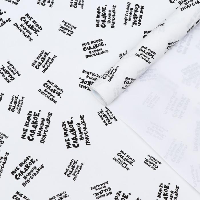 Бумага с приколами, упаковочная крафт "Мне нельзя сладкое, наливай полусладкое", 0,6 х 10 м, 70 г/м² 
Бумага с приколами, упаковочная крафт "Мне нельзя сладкое, наливай полусладкое", 0,6 х 10 м, 70 г/м²