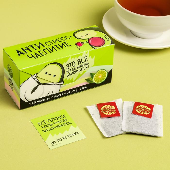 Чай чёрный с предсказанием «Антистресс», бергамот, 25 пакетиков
Чай чёрный с предсказанием «Антистресс», бергамот, 25 пакетиков