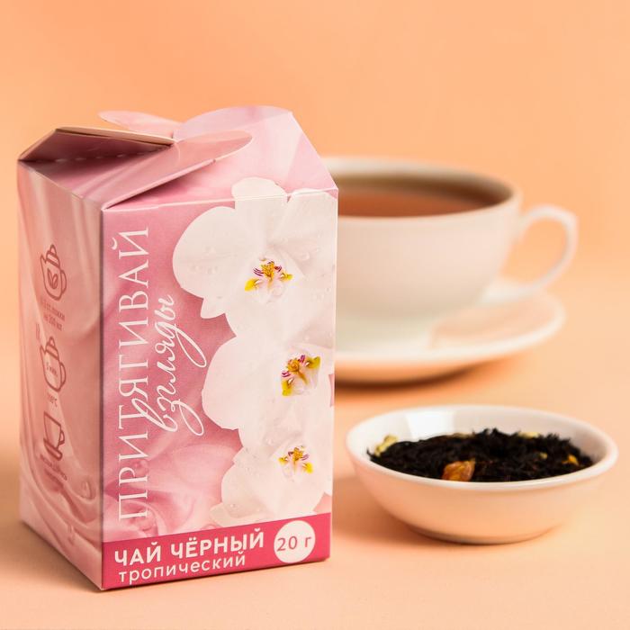Чай чёрный тропический «Притягивай взгляды», 20 г.
Чай чёрный тропический «Притягивай взгляды», 20 г.