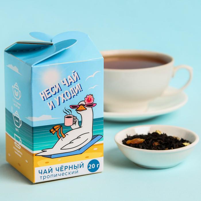 Чай чёрный тропический «Есть чай-нет проблем», 20 г.
Чай чёрный тропический «Есть чай-нет проблем», 20 г.