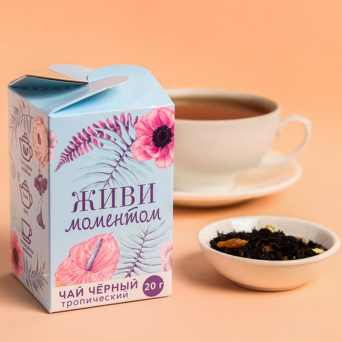 Чай чёрный тропический «Живи моментом», 20 г.
Чай чёрный тропический «Живи моментом», 20 г.