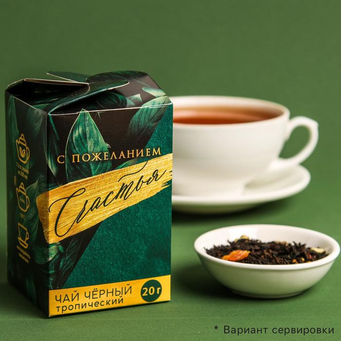 Чай чёрный тропический «Счастья», 20 г.
Чай чёрный тропический «Счастья», 20 г.