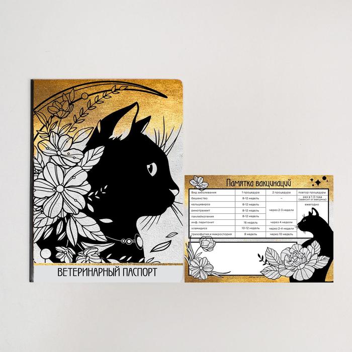 Обложка для ветеринарного паспорта и памятка для кошки
Обложка для ветеринарного паспорта и памятка для кошки