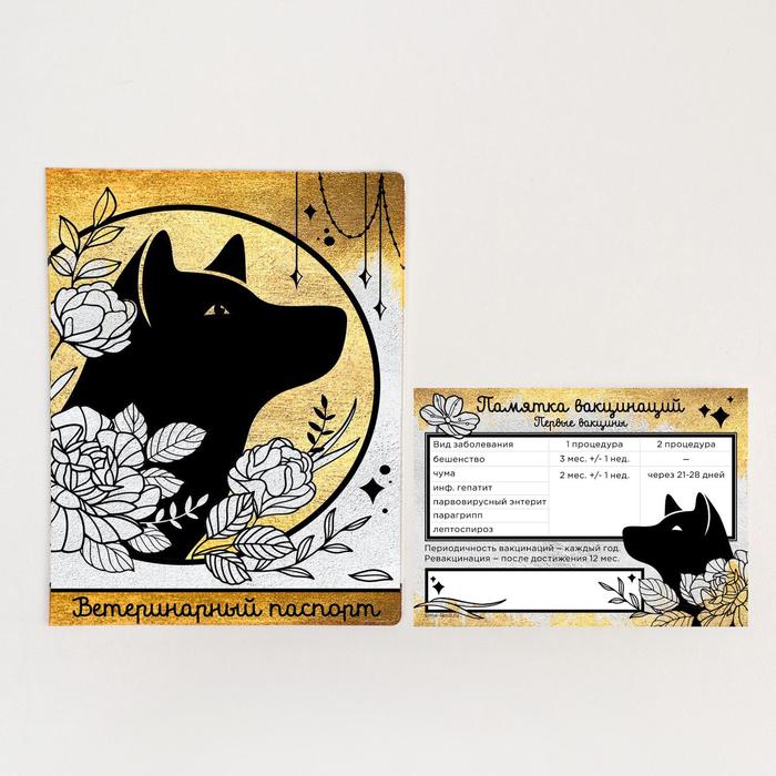Обложка для ветеринарного паспорта и памятка для собаки
Обложка для ветеринарного паспорта и памятка для собаки