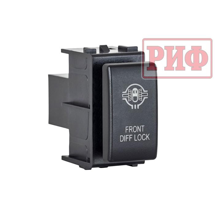 Кнопка ВКЛ/ВЫКЛ, белый, FRONT DIFF LOCK NISSAN
Кнопка ВКЛ/ВЫКЛ, белый, FRONT DIFF LOCK NISSAN