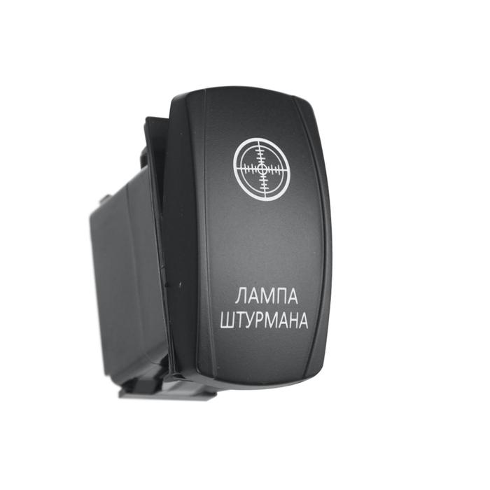 Переключатель ВКЛ/ВЫКЛ, белый, ЛАМПА ШТУРМАНА
Переключатель ВКЛ/ВЫКЛ, белый, ЛАМПА ШТУРМАНА