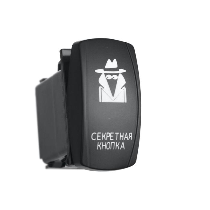 Переключатель ВКЛ/ВЫКЛ, белый, СЕКРЕТНАЯ КНОПКА
Переключатель ВКЛ/ВЫКЛ, белый, СЕКРЕТНАЯ КНОПКА