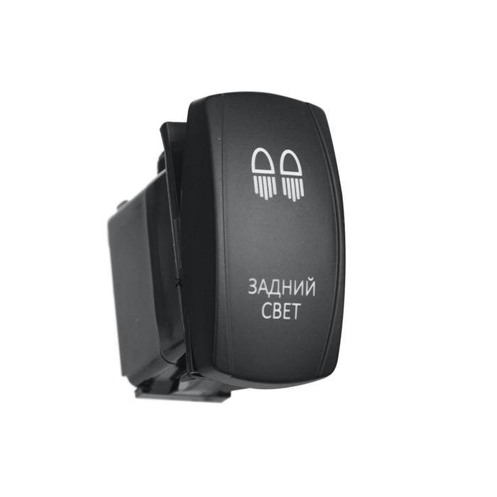 Переключатель ВКЛ/ВЫКЛ, красный, ЗАДНИЙ СВЕТ
Переключатель ВКЛ/ВЫКЛ, красный, ЗАДНИЙ СВЕТ