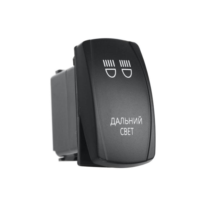 Переключатель ВКЛ/ВЫКЛ, красный, ДАЛЬНИЙ СВЕТ
Переключатель ВКЛ/ВЫКЛ, красный, ДАЛЬНИЙ СВЕТ