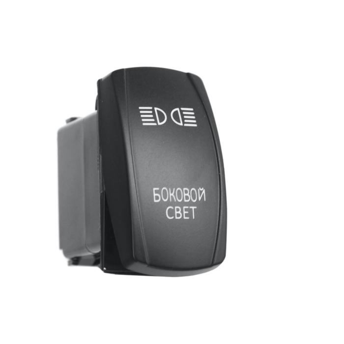 Переключатель ВКЛ/ВЫКЛ, красный, БОКОВОЙ СВЕТ 
Переключатель ВКЛ/ВЫКЛ, красный, БОКОВОЙ СВЕТ