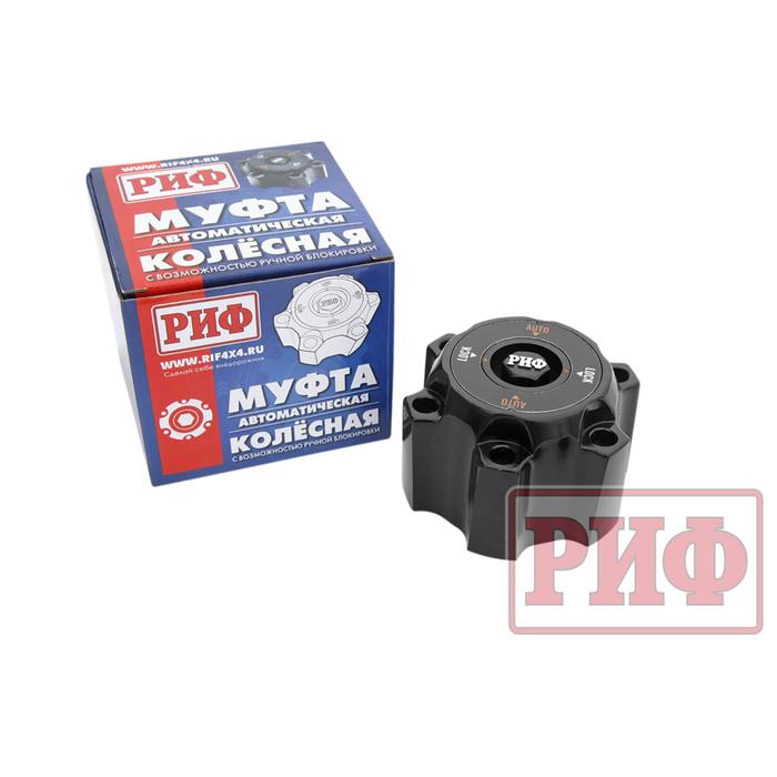 Хаб колесный РИФ автоматический с возможностью ручной блокировки УАЗ
Хаб колесный РИФ автоматический с возможностью ручной блокировки УАЗ