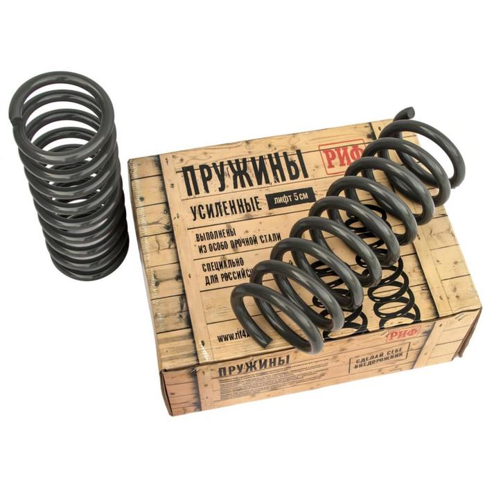 Пружины РИФ передние УАЗ Патриот +100 кг лифт 50 мм
Пружины РИФ передние УАЗ Патриот +100 кг лифт 50 мм